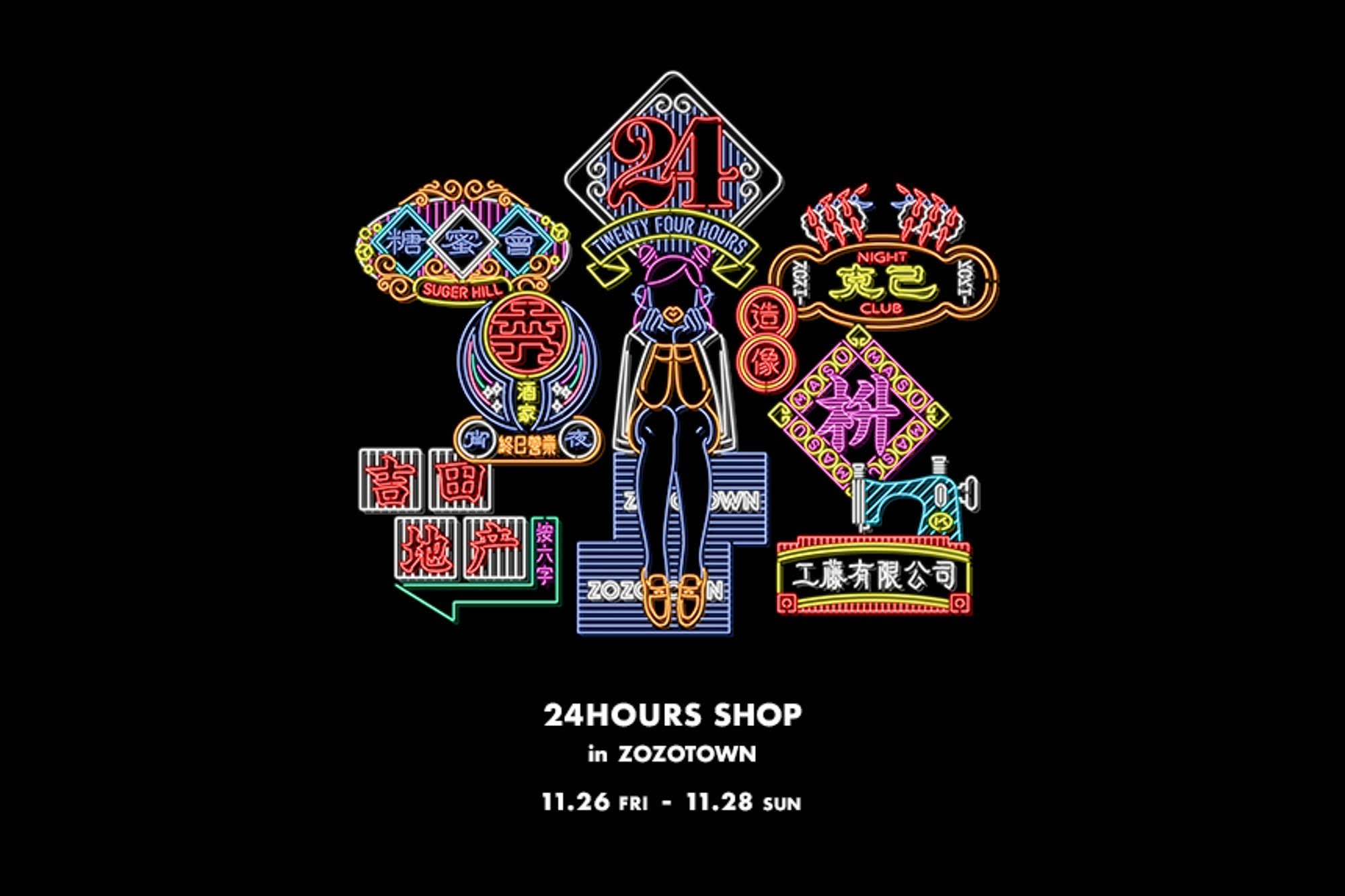 Zozotown 24時間毎にアイテムが入れ替わる 24hours Shop を3日間限定開催 Strend ストレンド